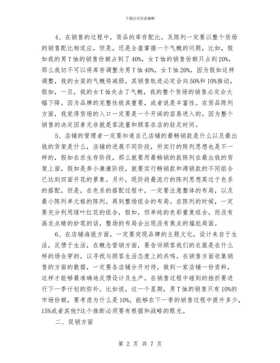 服装导购销售个人年度总结与服装导购销售员个人总结汇编_第2页