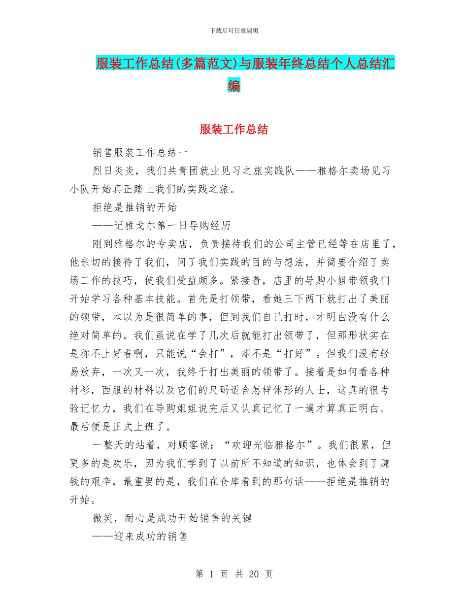 服装工作总结与服装年终总结个人总结汇编_第1页