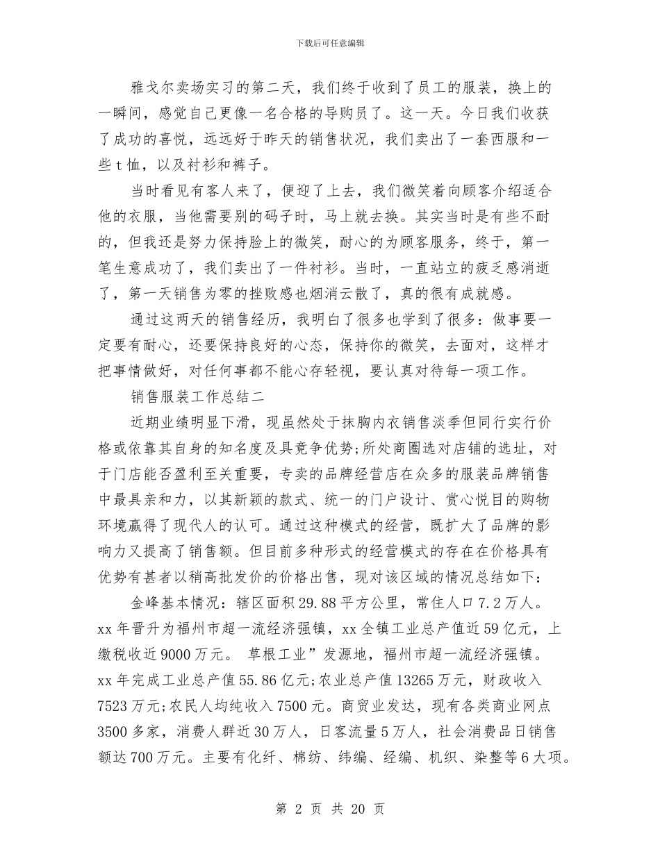 服装工作总结与服装年终总结个人总结汇编_第2页