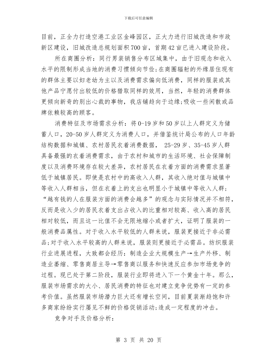 服装工作总结与服装年终总结个人总结汇编_第3页