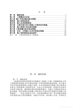 修缮工程施工组织设计(DOC80页)