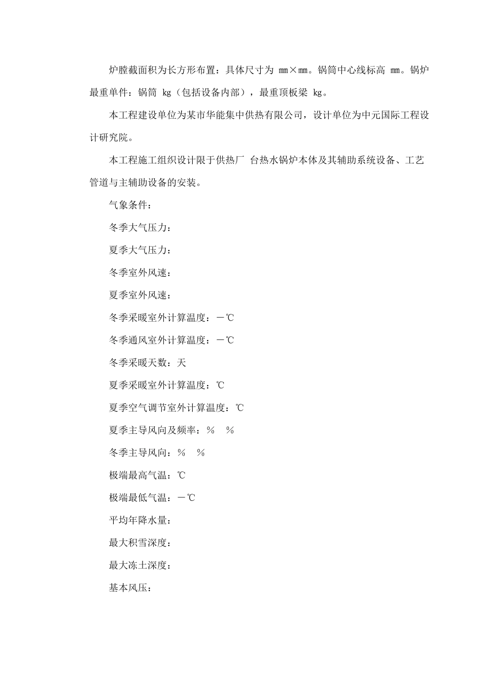 某市道里区集中供热锅炉安装工程施工组织设计(DOC188页)_第3页