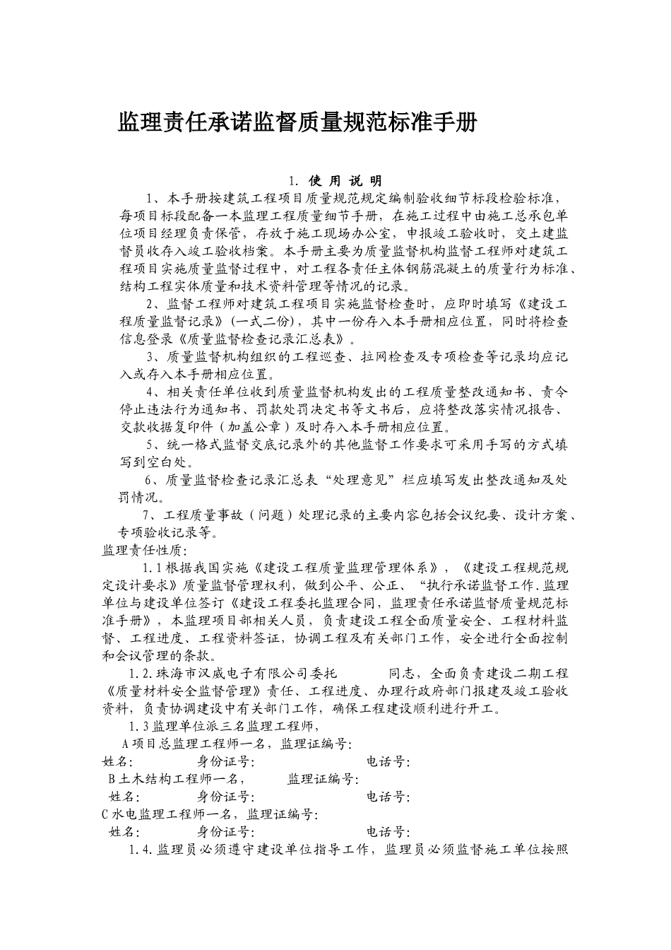 监理单位承诺和工程验收标准_第1页