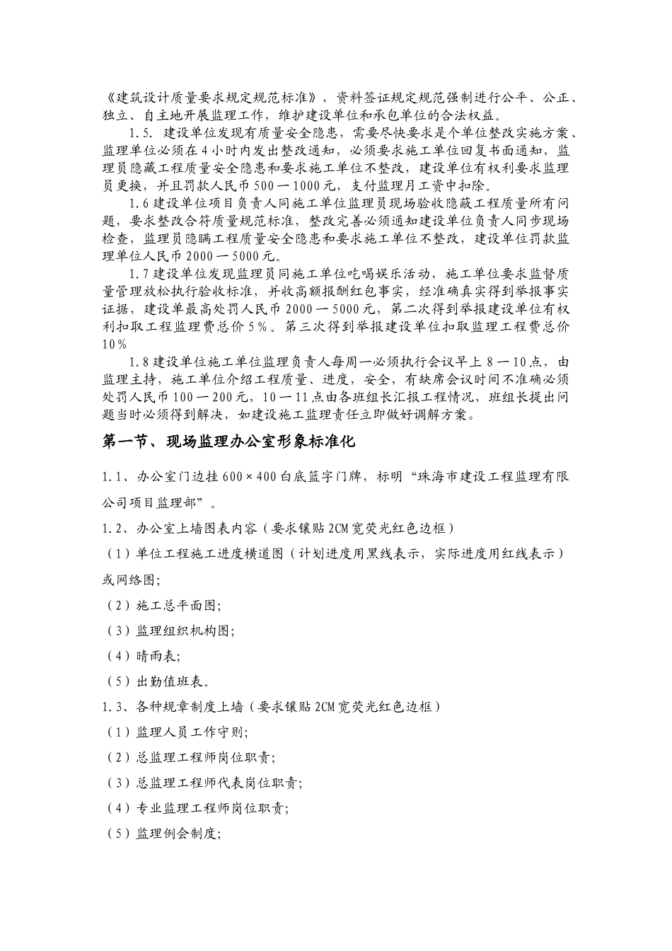 监理单位承诺和工程验收标准_第2页