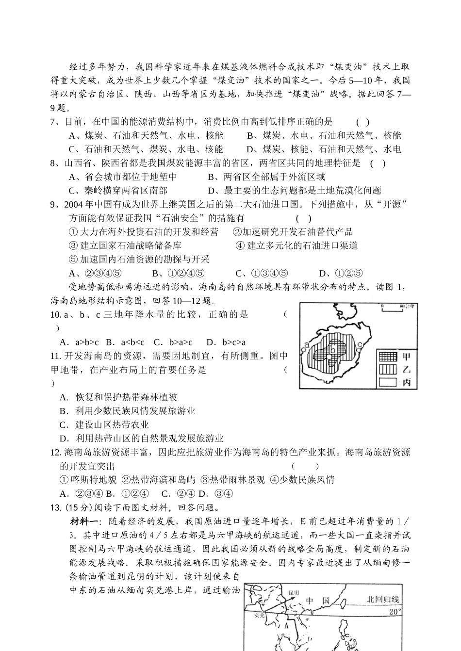 资源能源练习题集_第2页