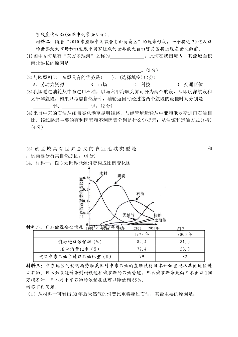 资源能源练习题集_第3页