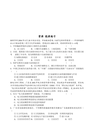 资源能源练习题集