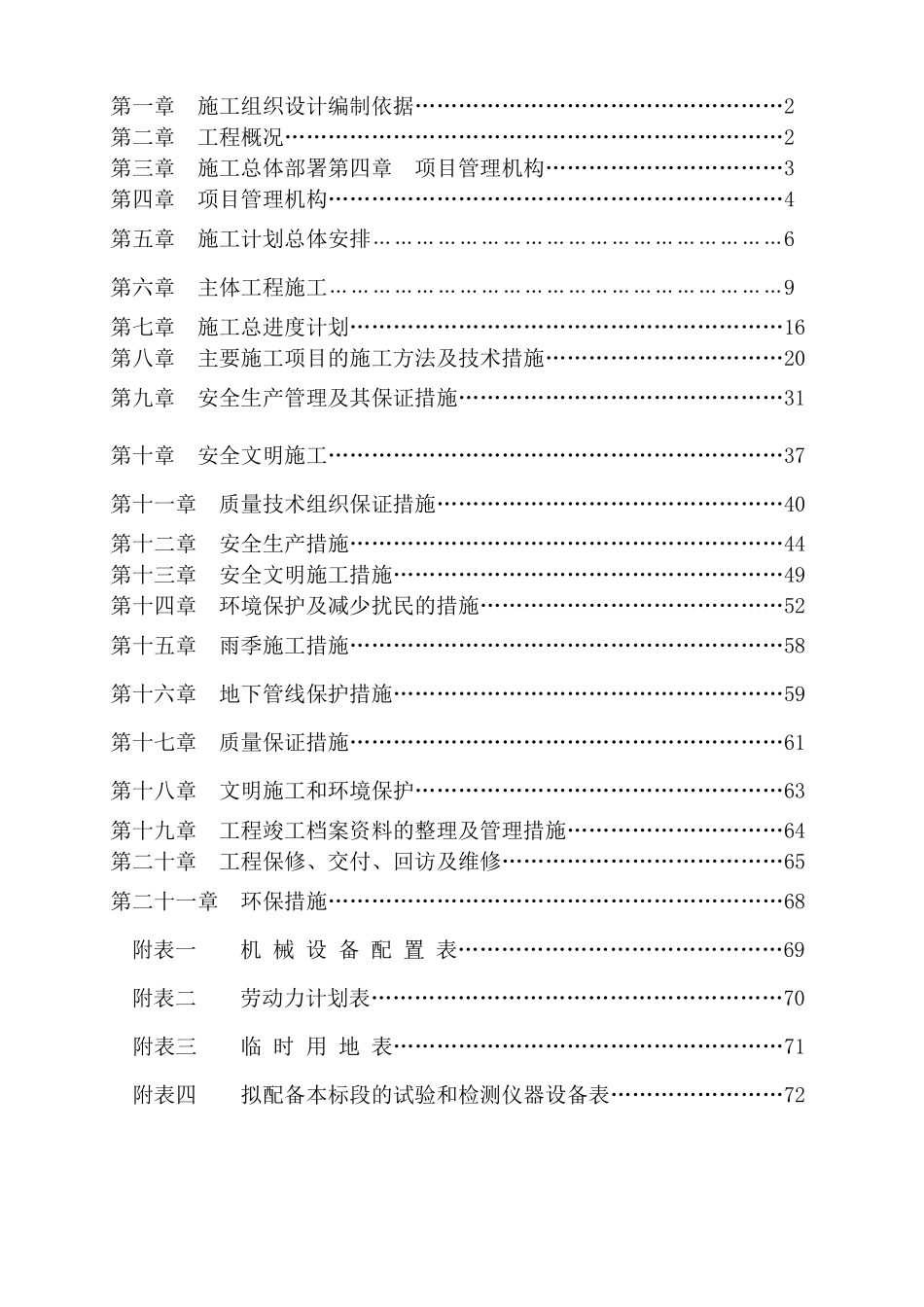 供热配套基础设施项目二级管网工程施工组织设计_第2页