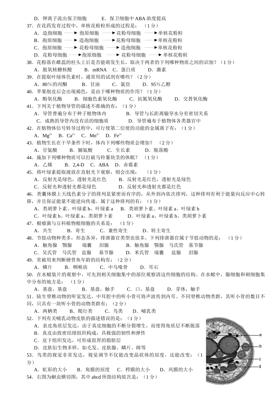 XXXX全国中学生生物学联赛试题B卷及答案A4版doc_第3页