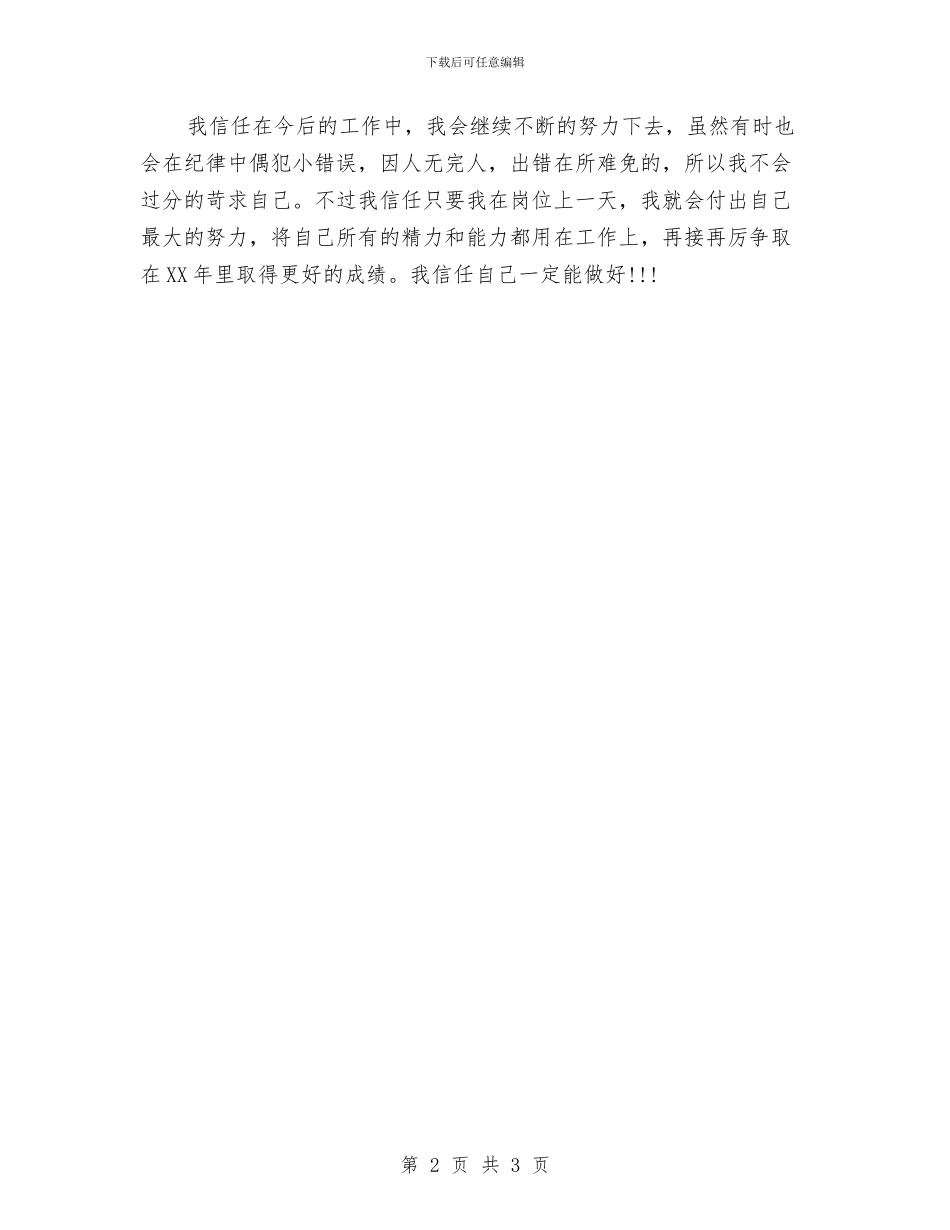 服装导购员工作鉴定与服装导购员年度工作总结汇编_第2页