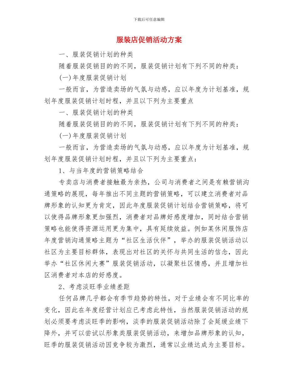 服装店个人工作计划与服装店促销活动方案汇编_第3页