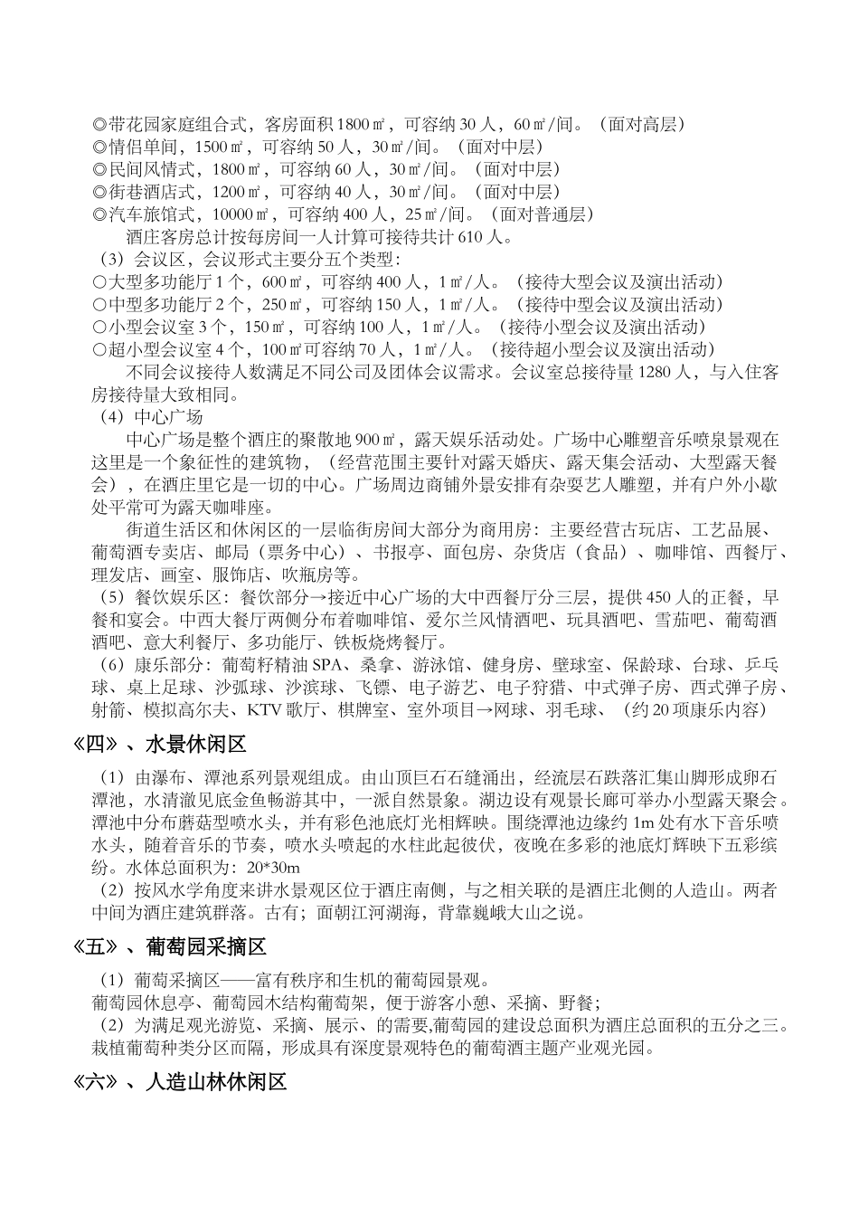 北京格瑞普酒庄1_第2页