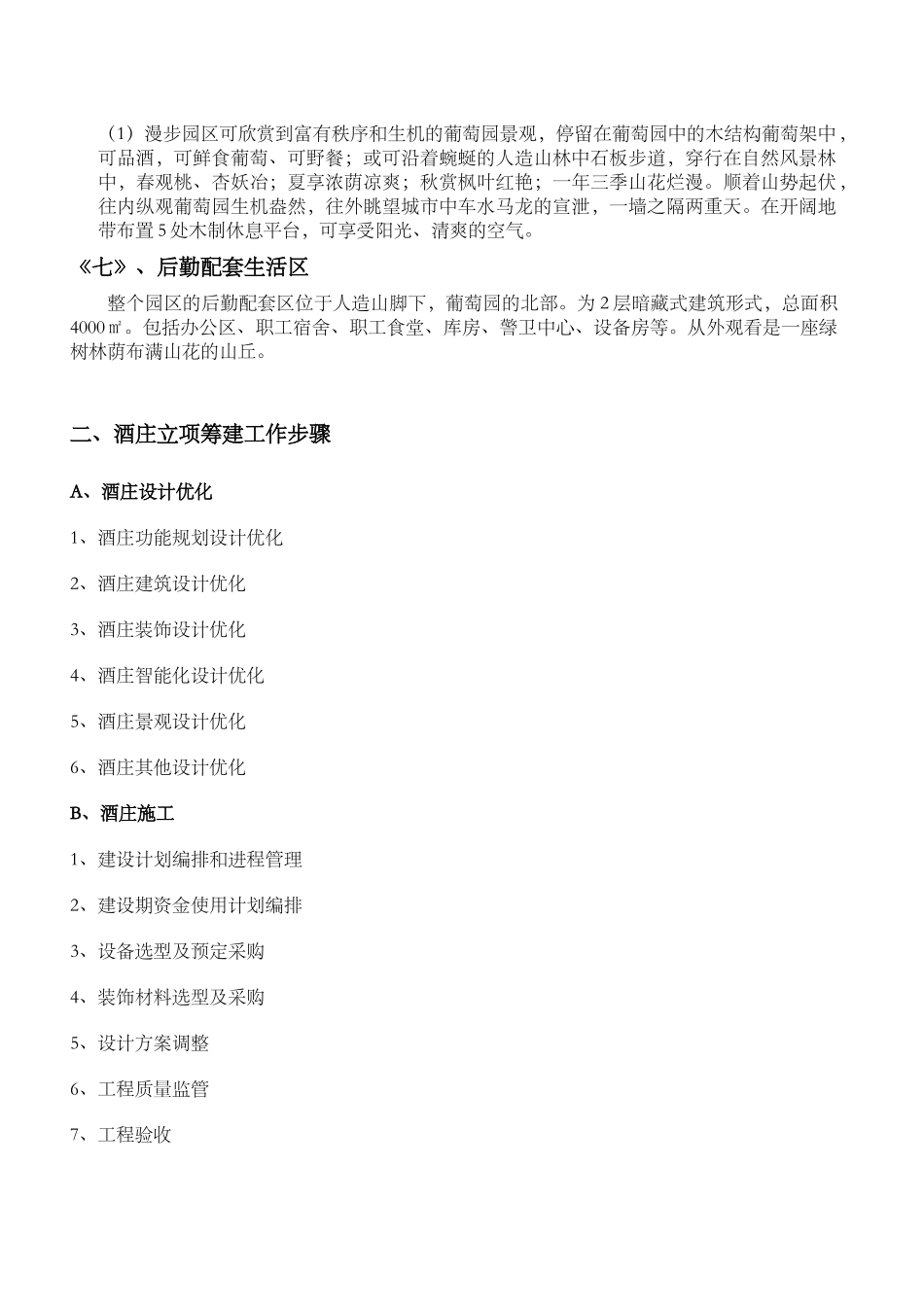 北京格瑞普酒庄1_第3页