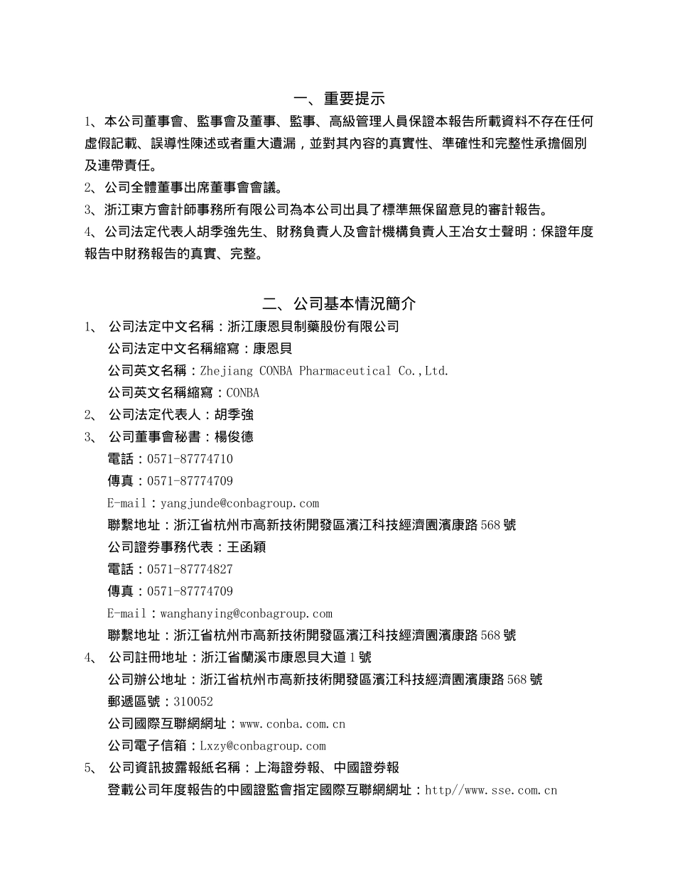 浙江康恩贝制药股份有限公司_第3页