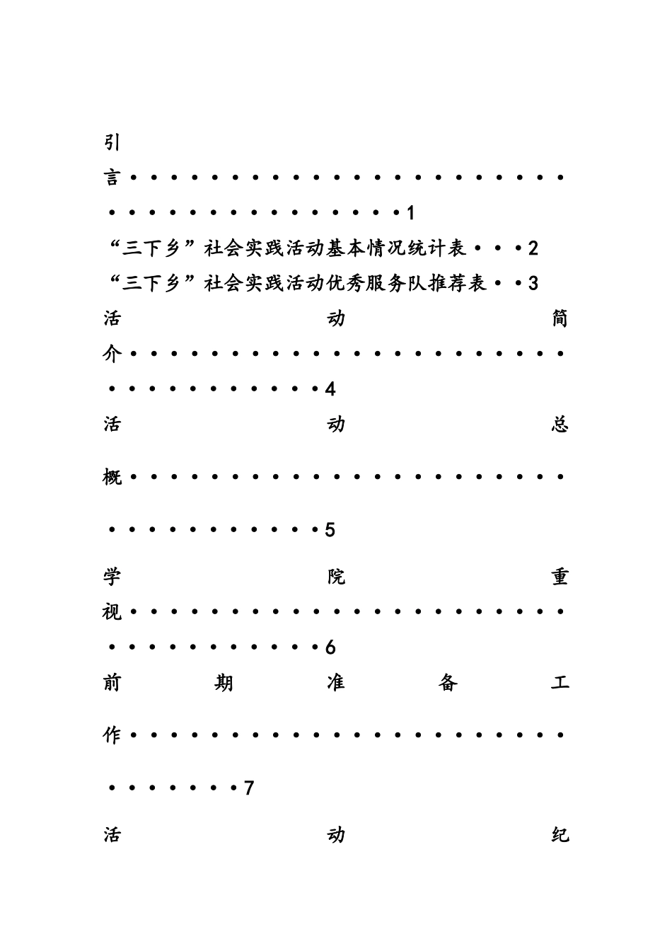 机械与电子工程学院赴抚州市东乡县_第2页