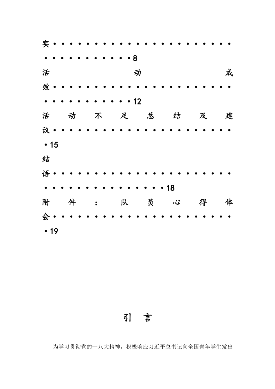 机械与电子工程学院赴抚州市东乡县_第3页