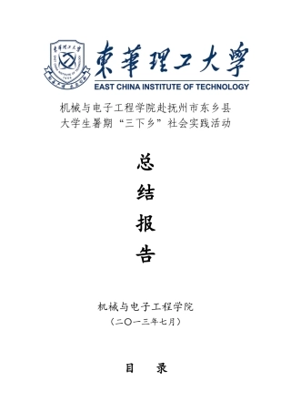 机械与电子工程学院赴抚州市东乡县