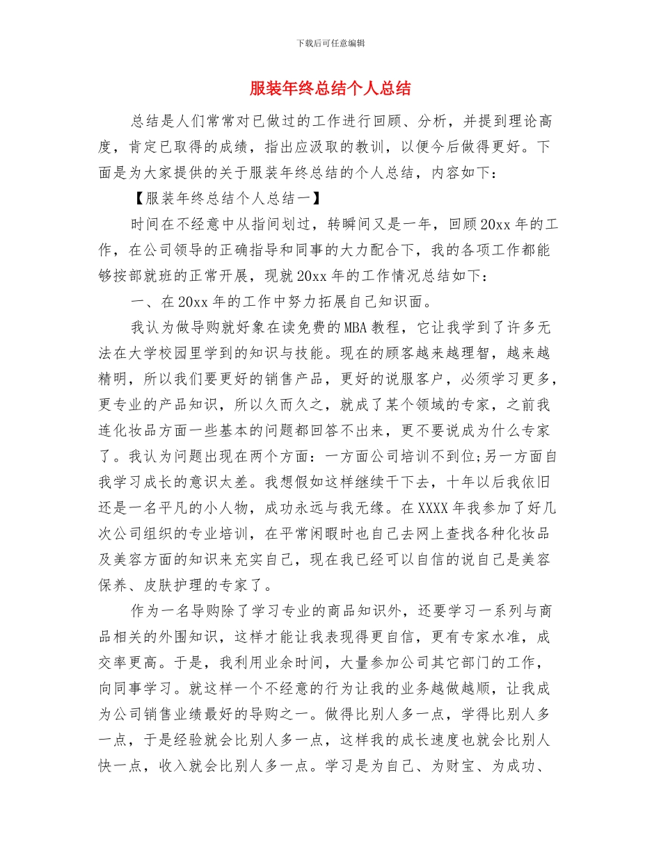 服装导购员年终总结范文与服装年终总结个人总结汇编_第3页