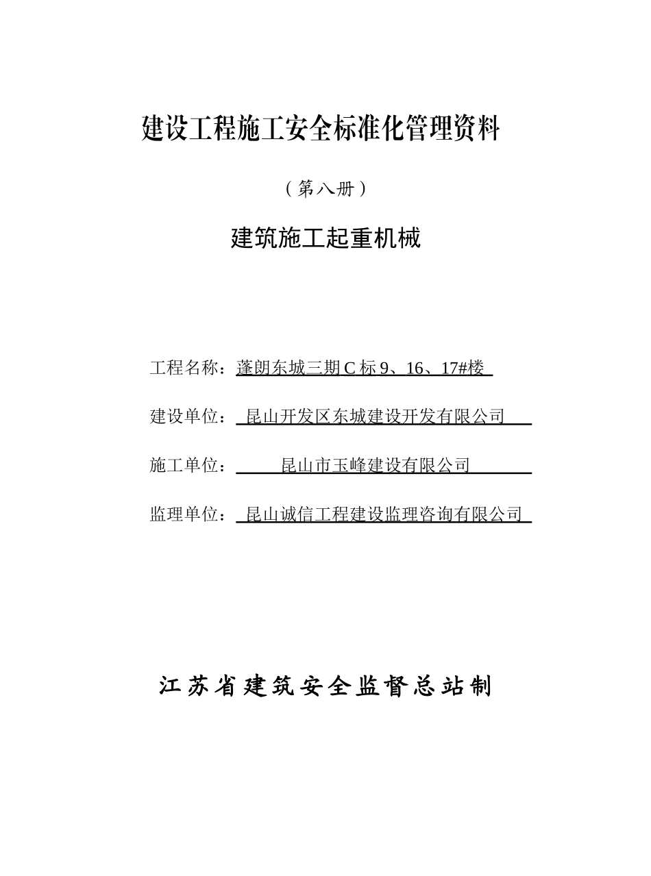 第八册建筑施工起重机械_第1页
