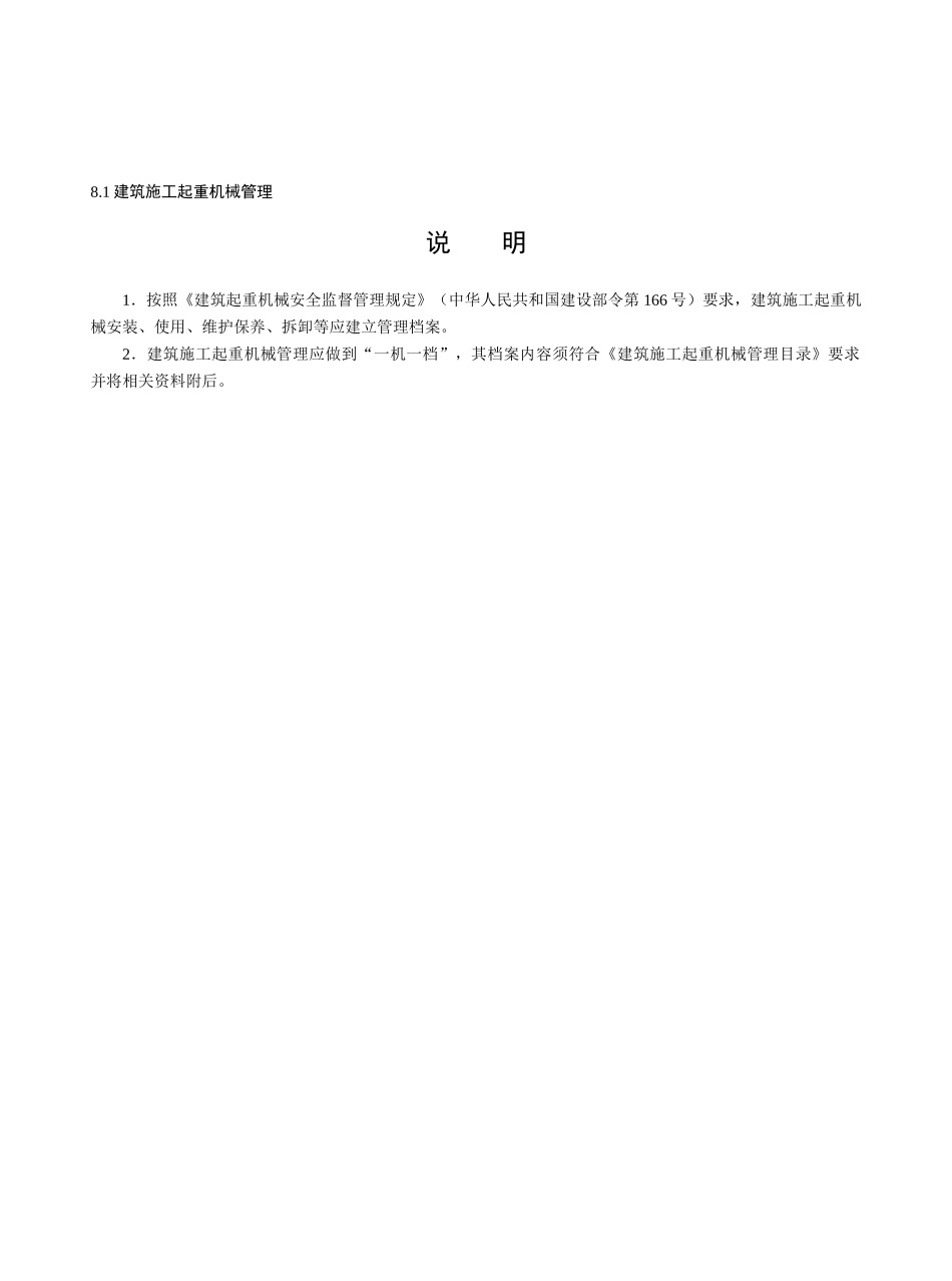 第八册建筑施工起重机械_第2页