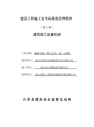第八册建筑施工起重机械