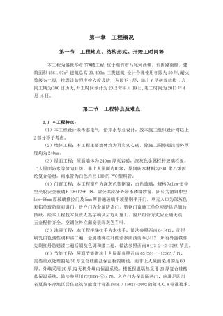 住宅楼施工组织设计范本