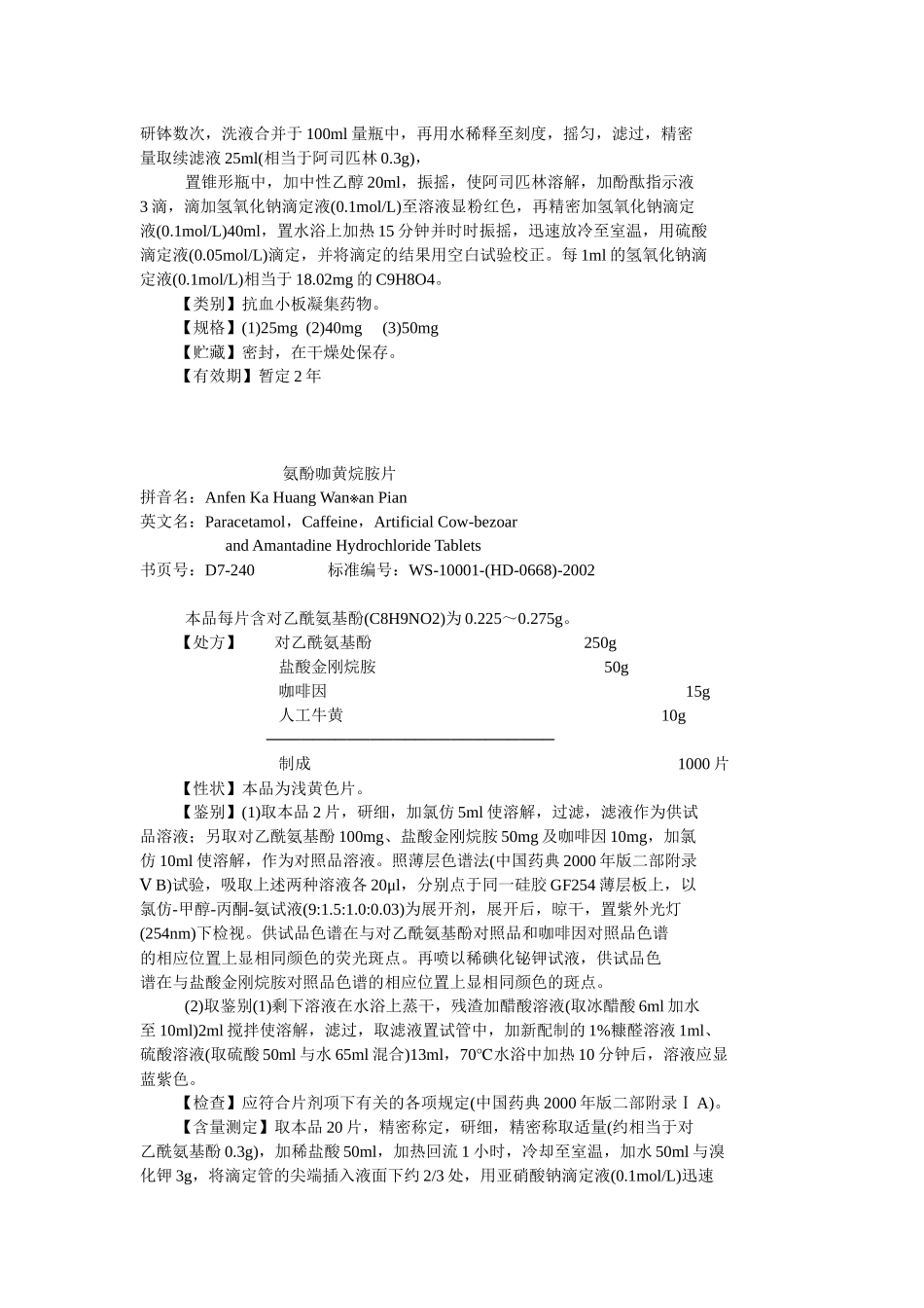 化学药品地标升国标详述_第2页