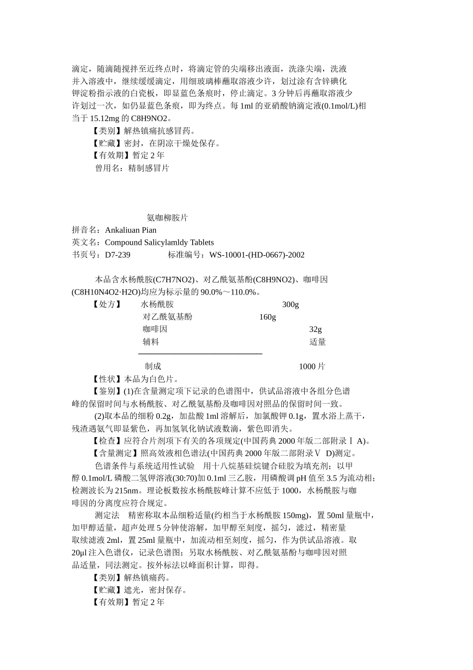 化学药品地标升国标详述_第3页
