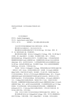 化学药品地标升国标详述