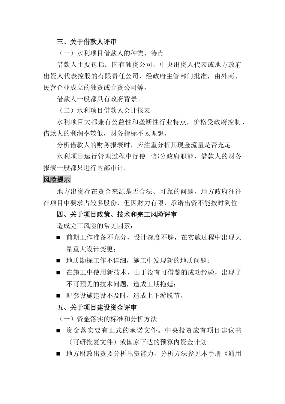 水利项目贷款评审重点分析_第2页