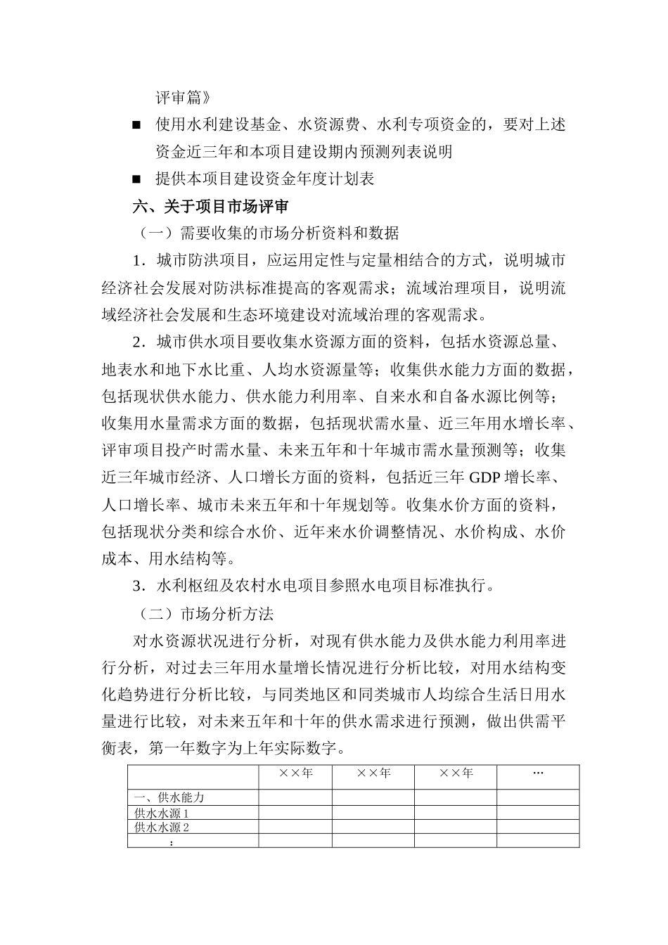 水利项目贷款评审重点分析_第3页