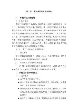 水利项目贷款评审重点分析