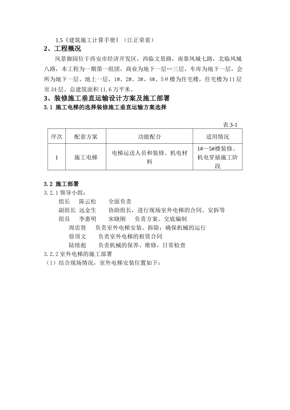 装修垂直运输施工方案_第2页