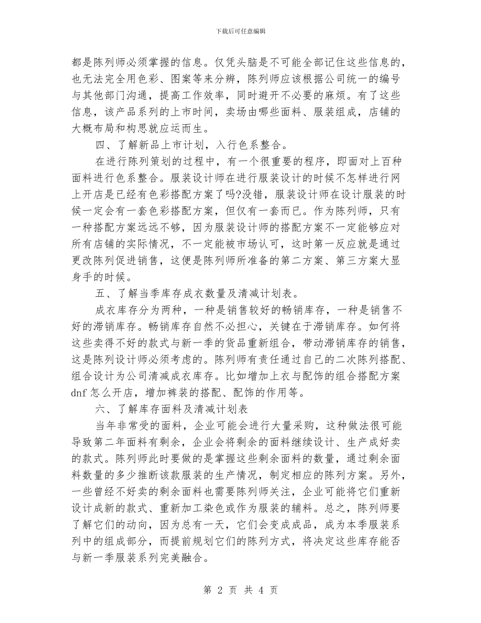 服装店导购年终工作计划_第2页