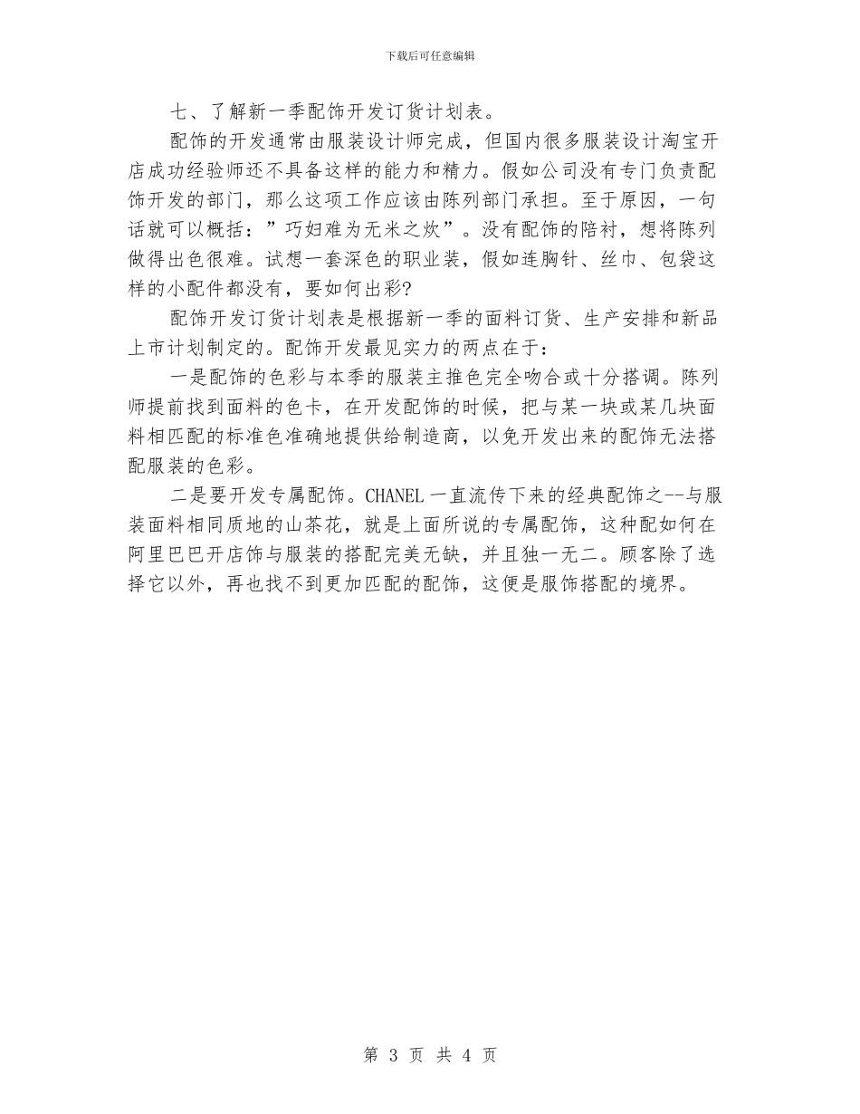 服装店导购年终工作计划_第3页