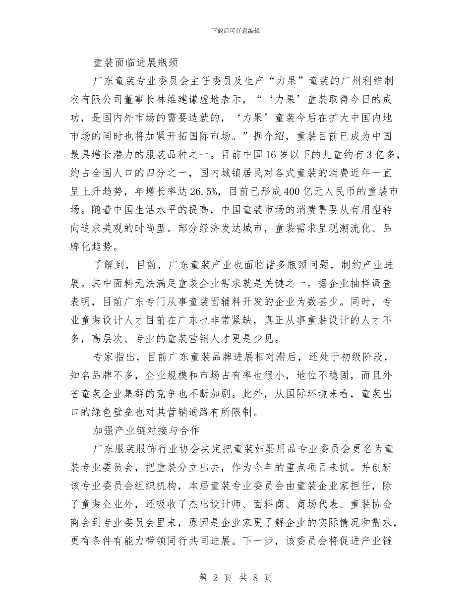 服装店工作计划书与服装店店长工作计划汇编_第2页