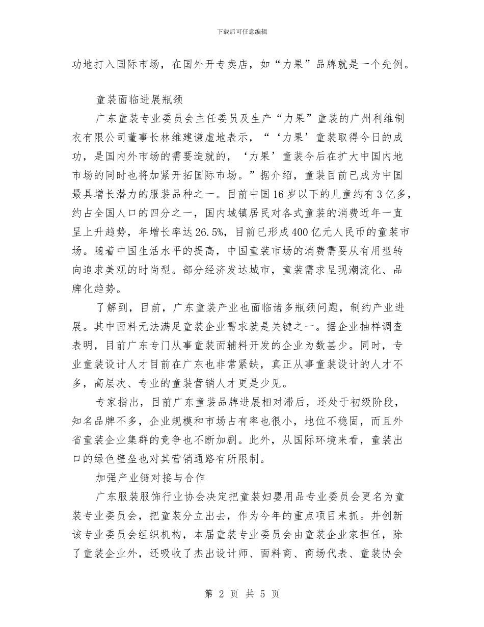 服装店工作计划书与服装店长下半年工作计划范文汇编_第2页