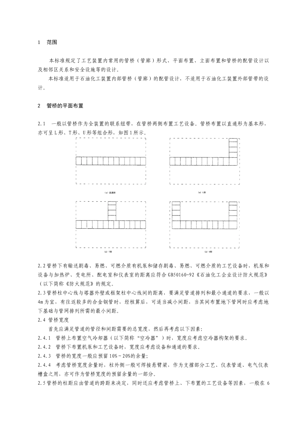 海川化工论坛- 40B212石油化工装置管桥配管设计_第1页