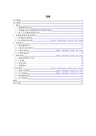 毕业设计某车型顶盖修边模具设计