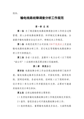 输电线路七类故障分析报告模板