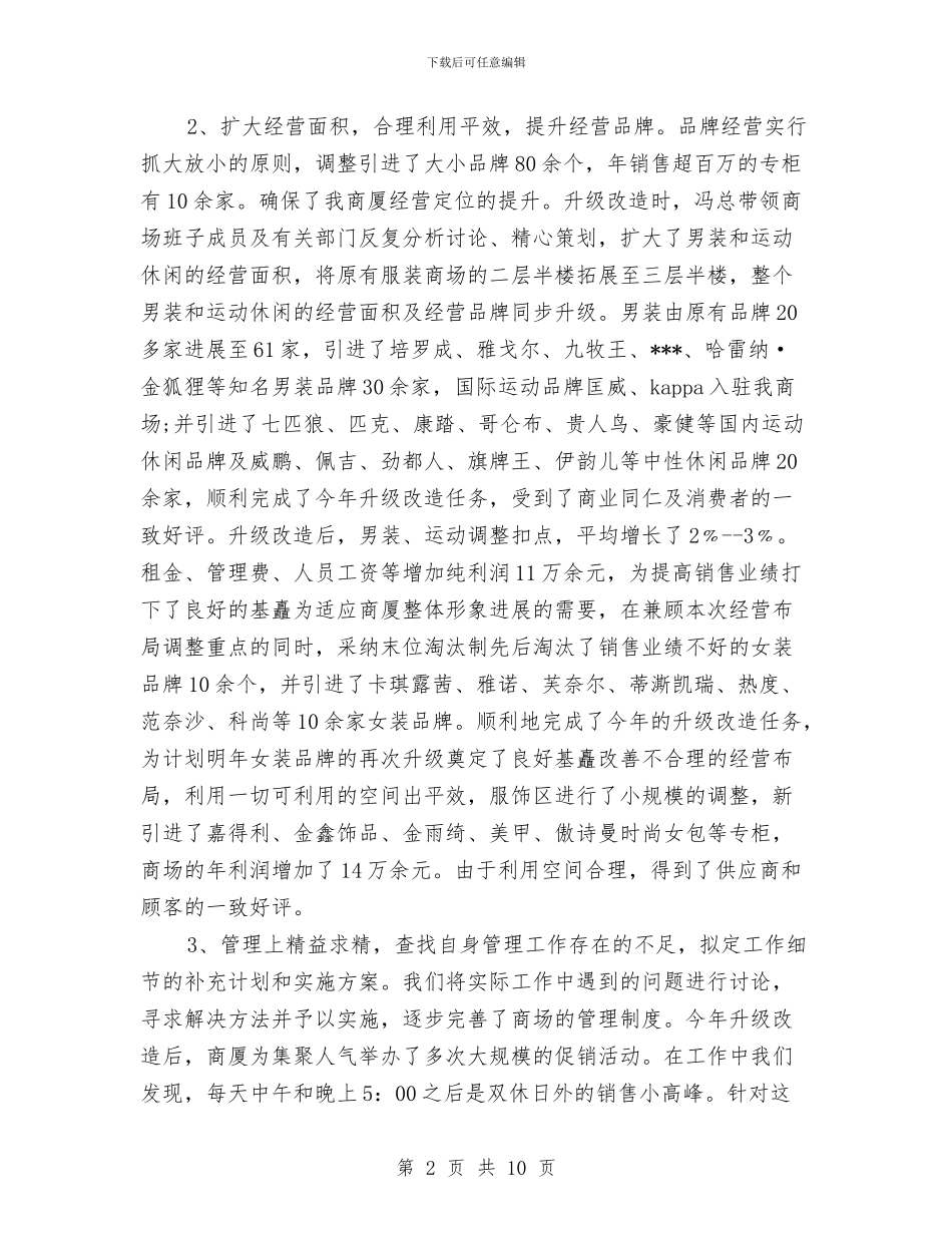 服装年终工作总结2024与服装年终工作总结版汇编_第2页