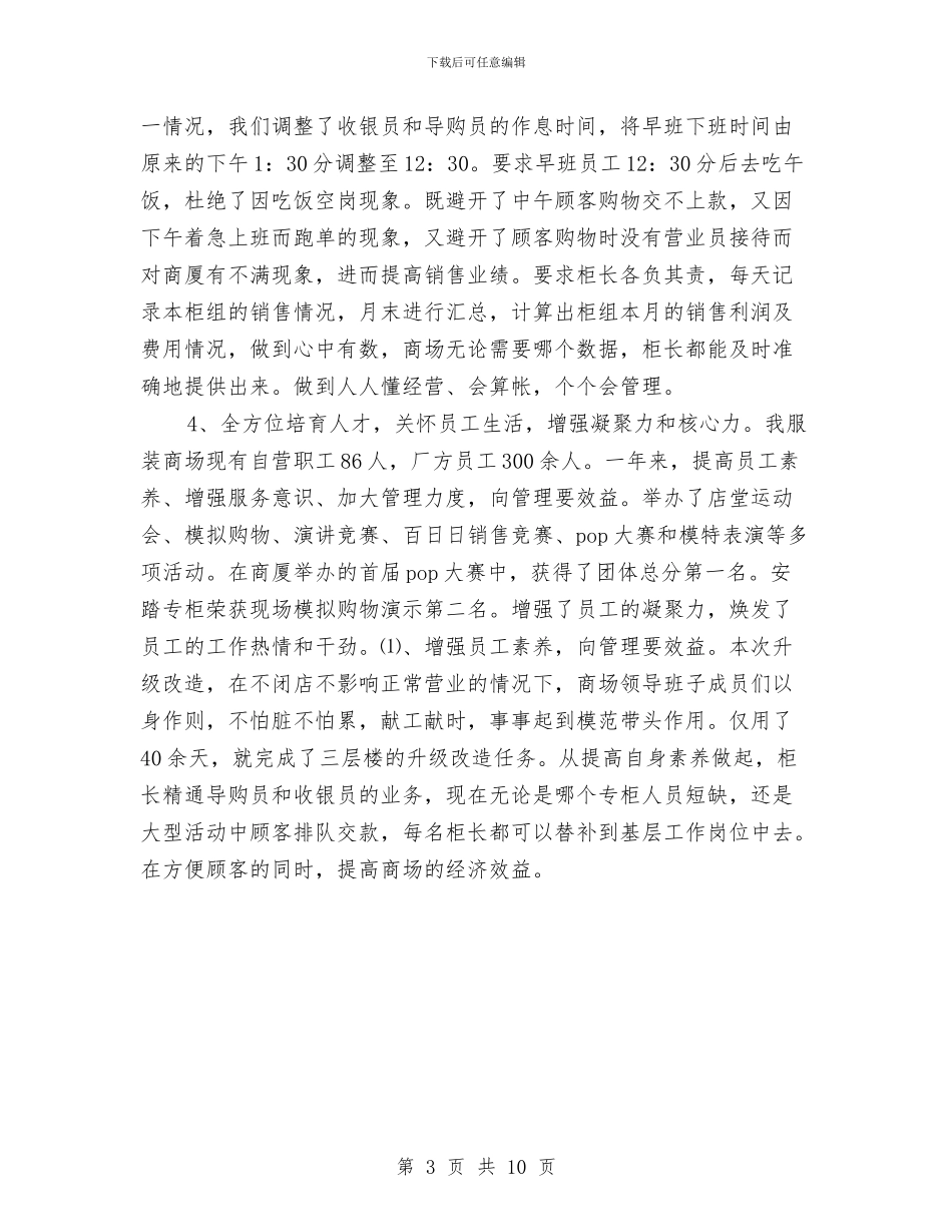 服装年终工作总结2024与服装年终工作总结版汇编_第3页