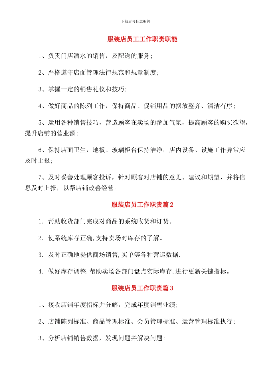 服装店员工工作职责职能_第1页