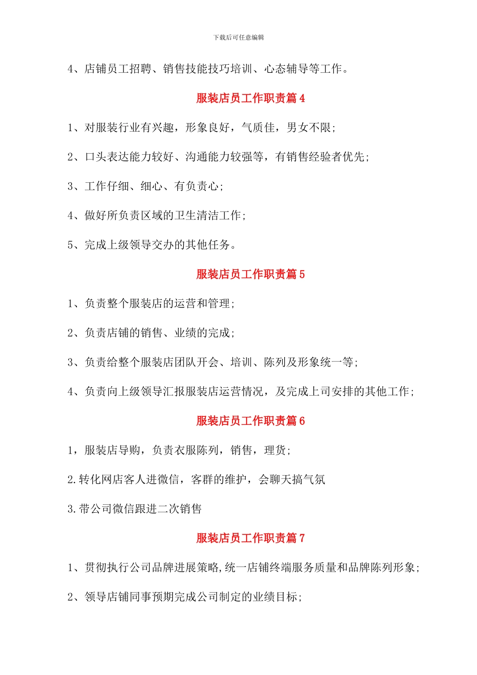 服装店员工工作职责职能_第2页