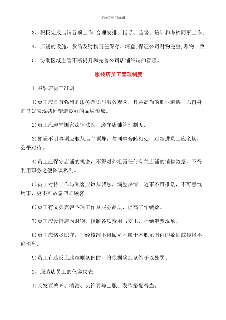 服装店员工工作职责职能_第3页