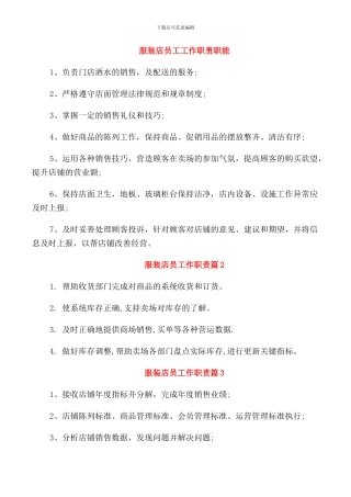服装店员工工作职责职能