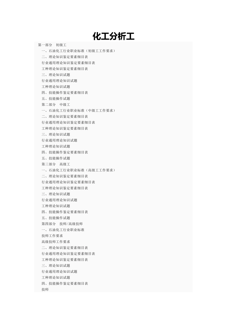 化工分析实验室的期末作业_第2页