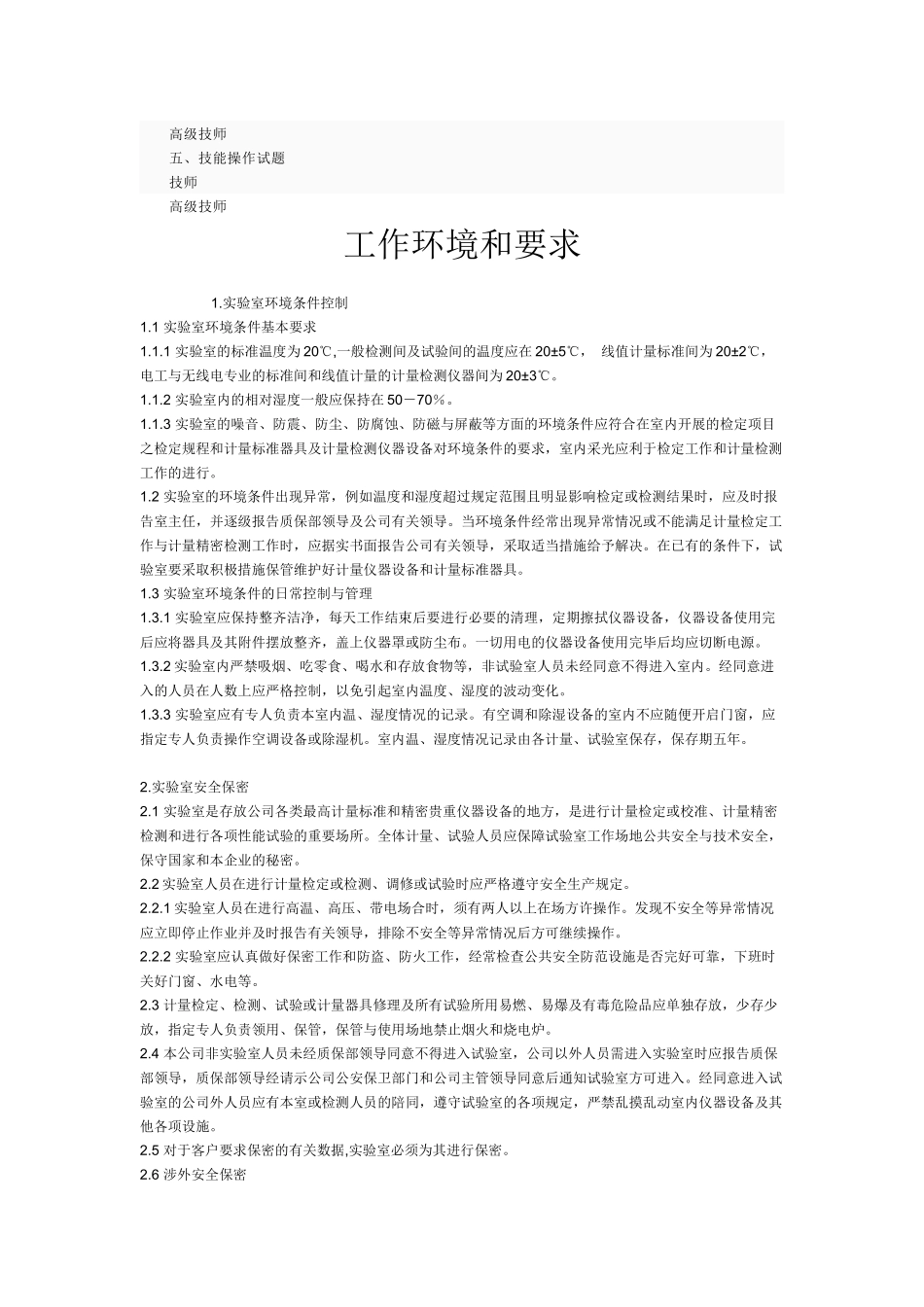 化工分析实验室的期末作业_第3页