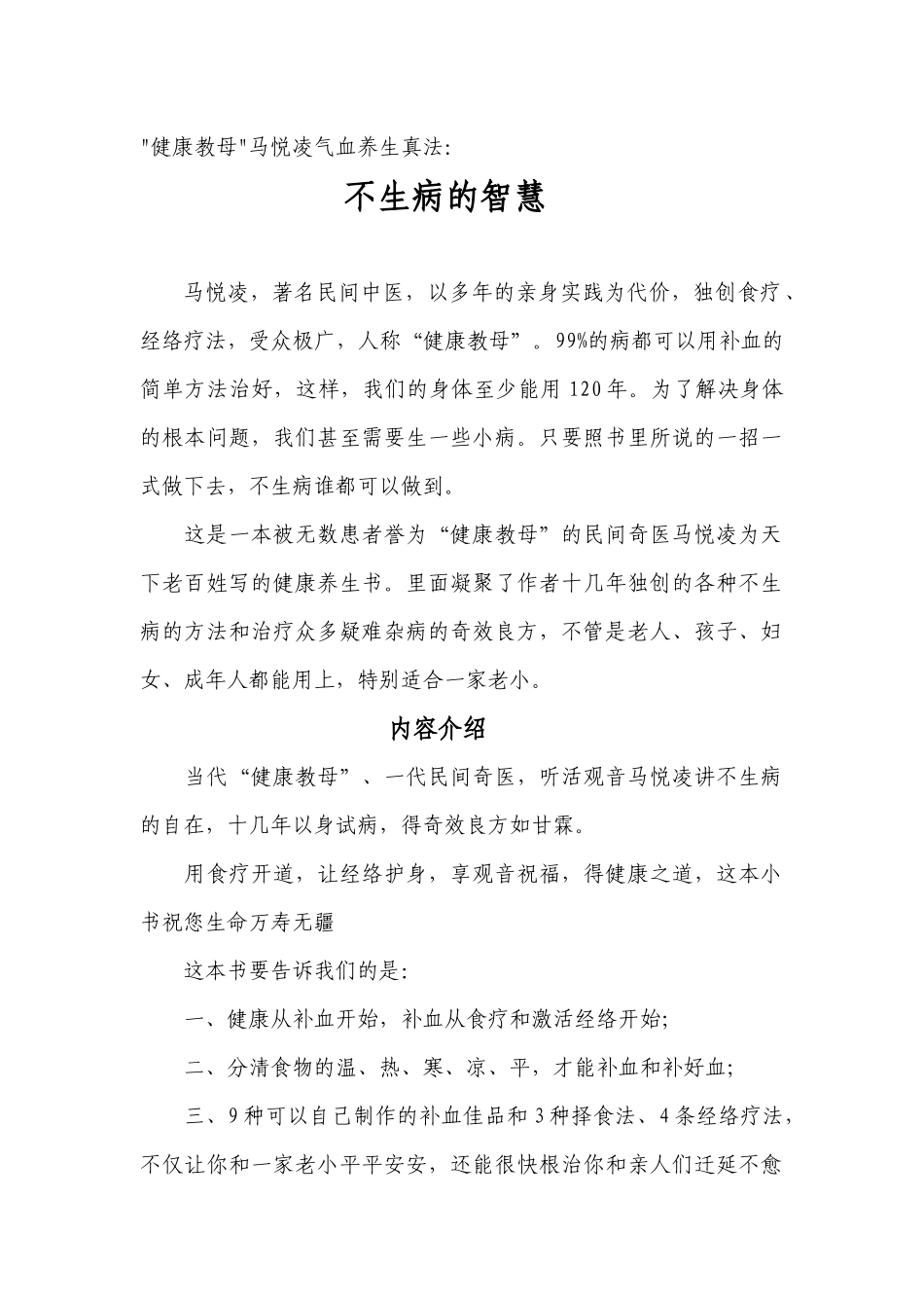 不生病的智慧（马悦凌）_第1页