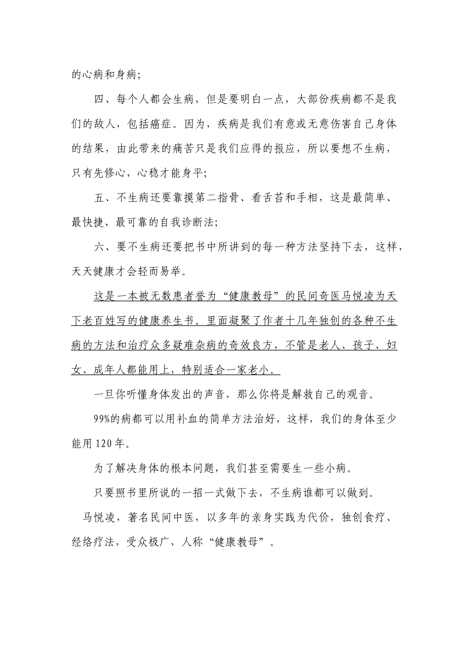 不生病的智慧（马悦凌）_第2页